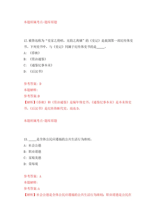 2022年01月山东省菏泽交通投资发展集团有限公司校园招聘20名工作人员公开练习模拟卷第1次