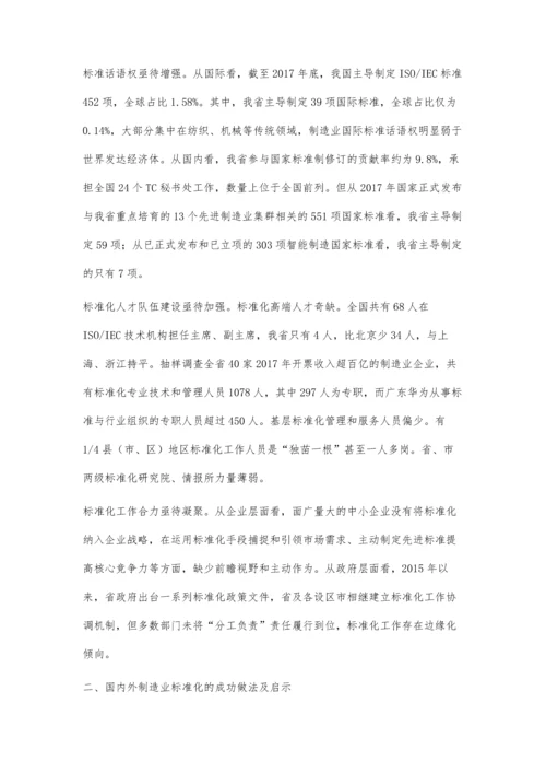 以标准提升支撑江苏制造业高质量发展.docx