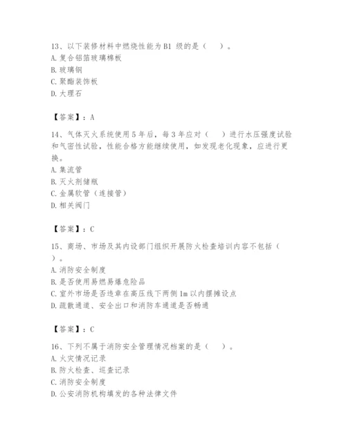 注册消防工程师之消防技术综合能力题库含完整答案【历年真题】.docx