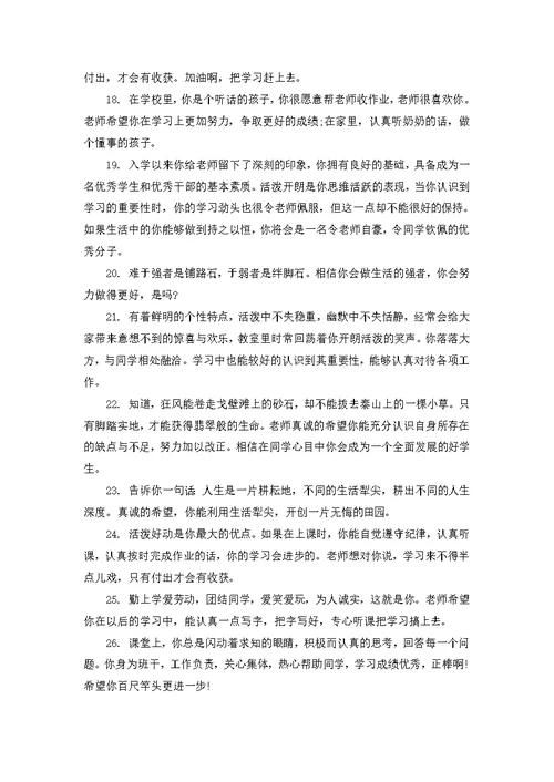 一年级老师评语
