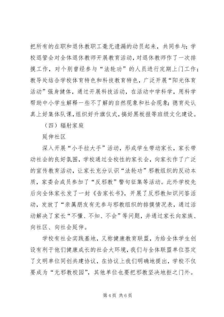 阿勒腾也木乡开展无邪教创建活动实施方案_1 (5).docx