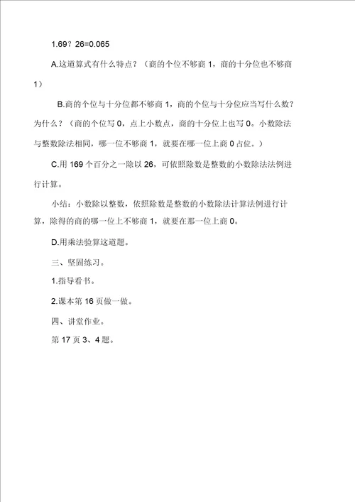 五年级数学下册习题五年级数学家小数除以整数三教案设计