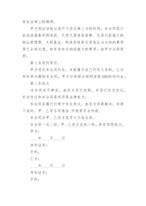 小区房屋买卖合同专业版.docx