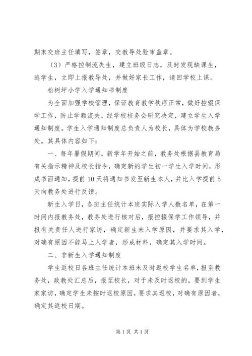 控辍保学各项制度.docx