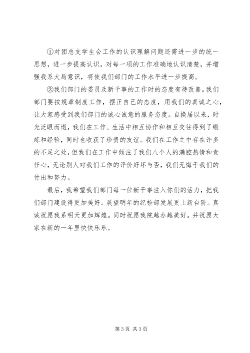 大学纪检部学年工作报告.docx