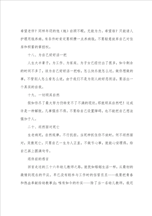 退休老师的感言