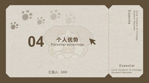棕色卡通风大学生简历模版