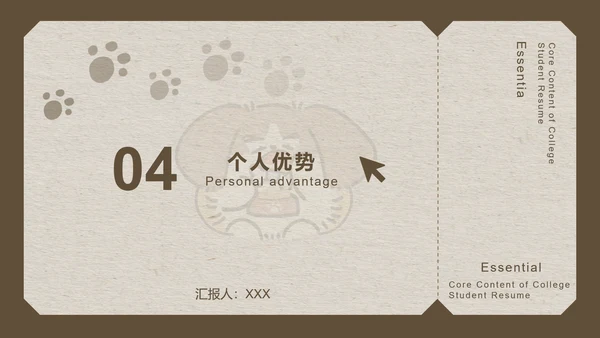 棕色卡通风大学生简历模版