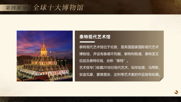 国际博物馆日博物馆历史博物馆知识文化PPT课件