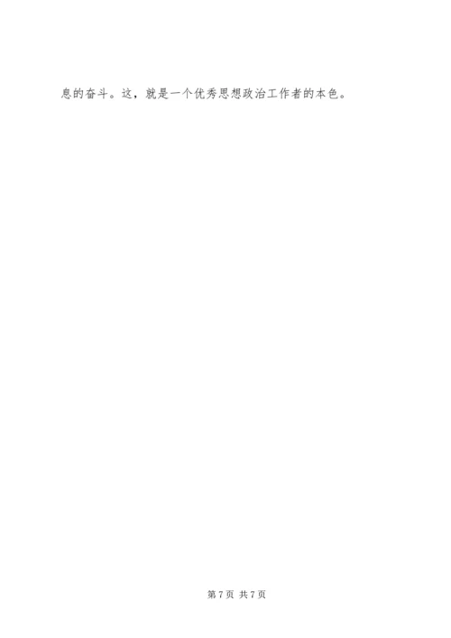 电信分公司党群工作部主任事迹材料.docx