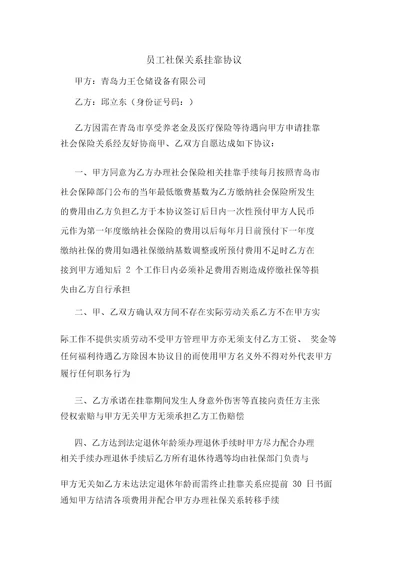 员工社保关系挂靠协议