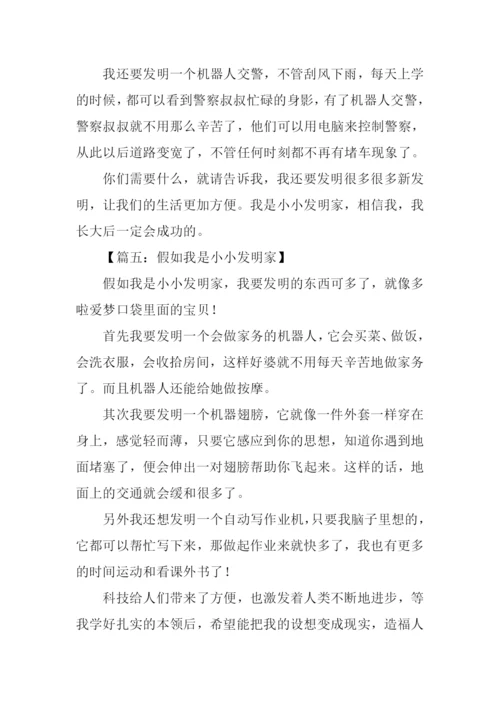 小小发明家作文400字.docx