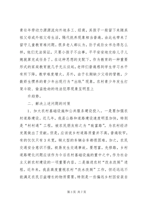 当前农村乡风文明建设存在的突出问题及对策建议 (5).docx