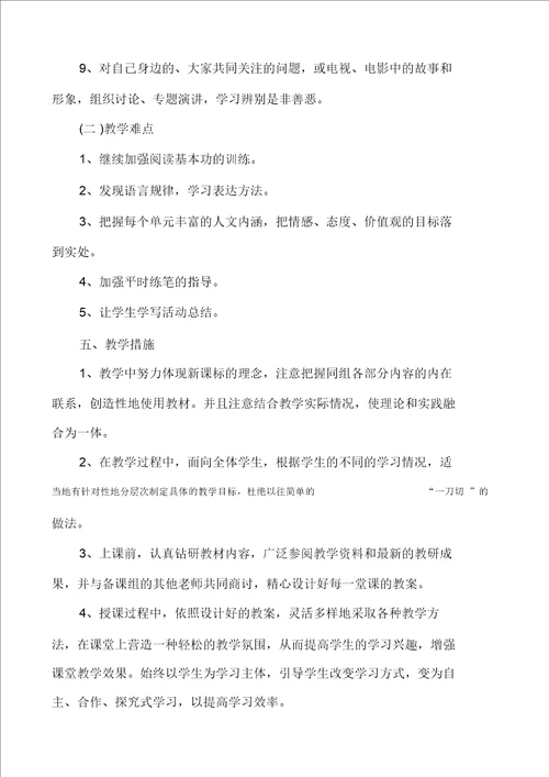 苏教版小学六年级语文教学随笔 六年级教学