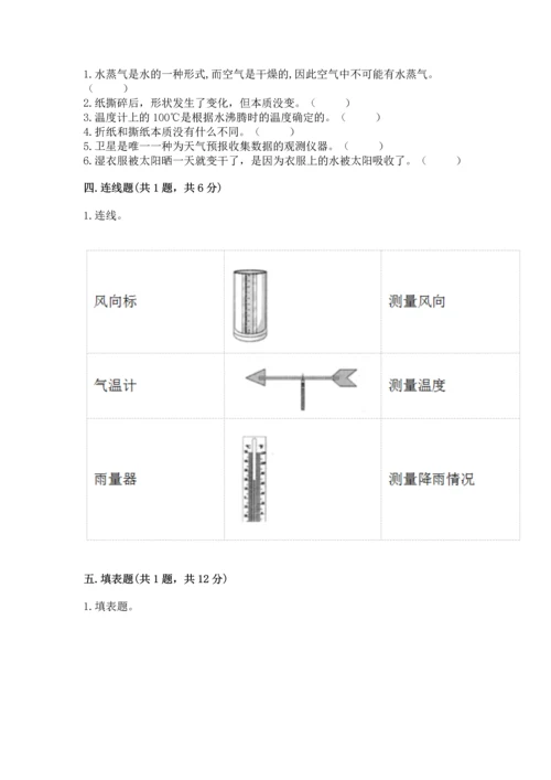 教科版三年级上册科学期末测试卷精品（a卷）.docx
