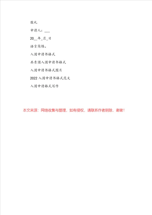 入团申请书范文格式模版