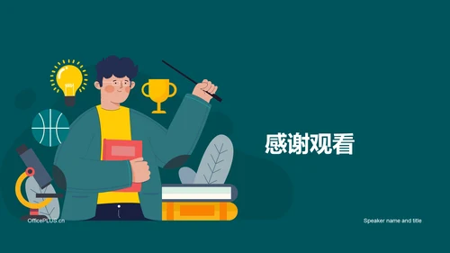 绿色插画教育培训课件PPT
