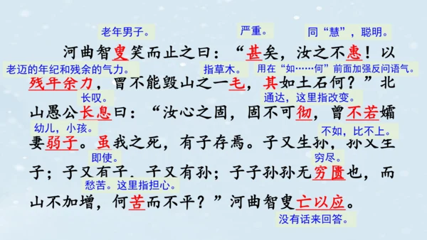 2023-2024学年八年级语文上册名师备课系列（统编版）第六单元整体教学课件（6-9课时）-【大单