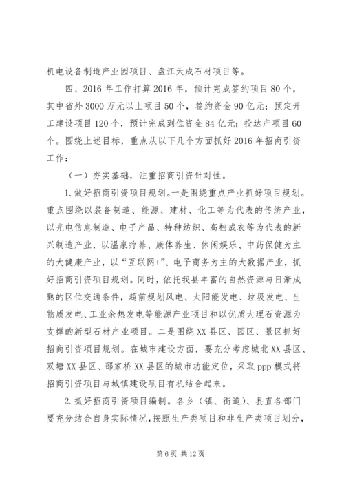 乡镇投促局年度招商引资工作总结的报告.docx