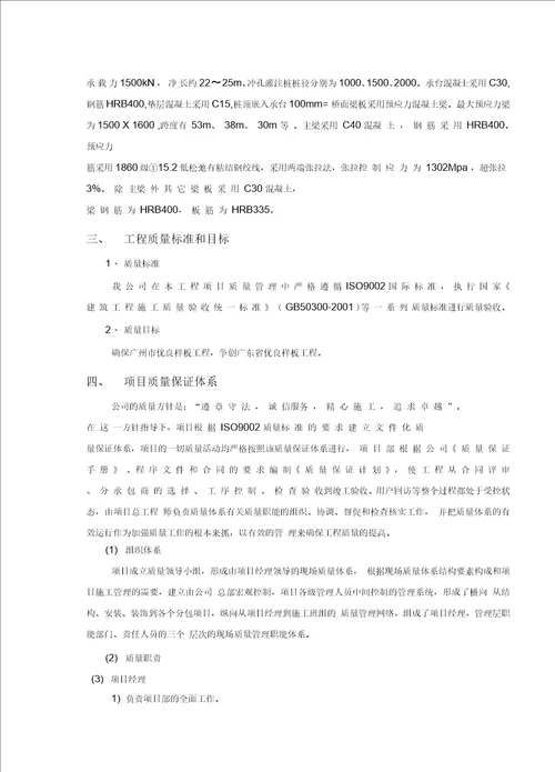 广州亚运城主媒体中心工程工程质量创优方案结构部分