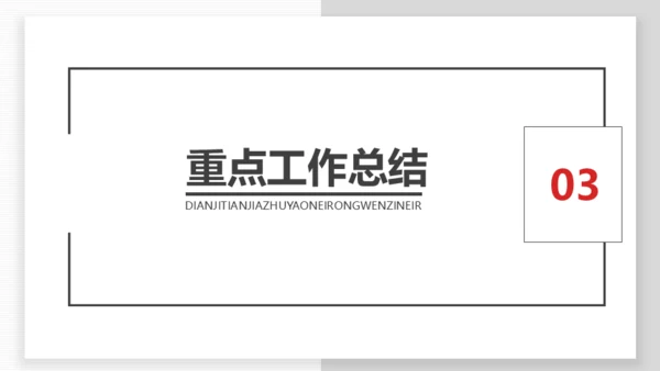 简约型公司半年度总结多用途商务行政风通用PPT模板