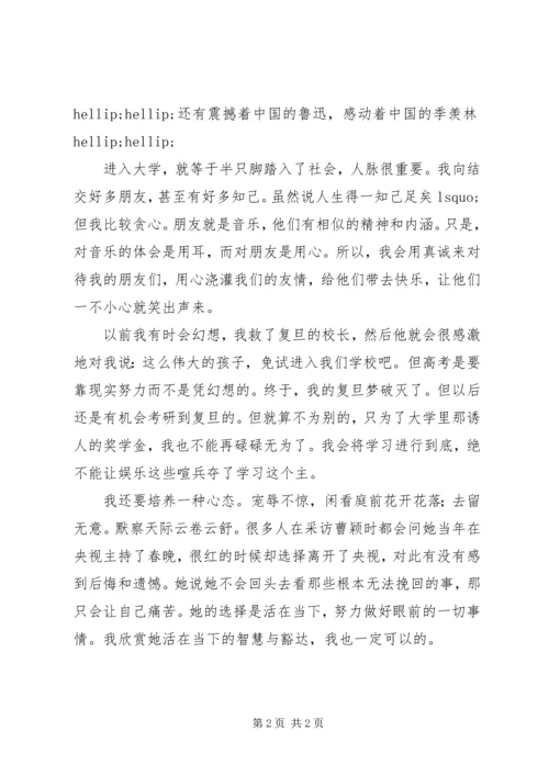 我的大学规划演讲稿.docx