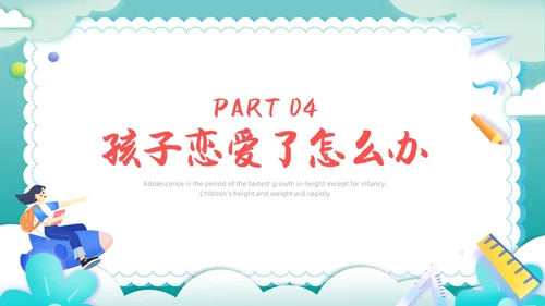 卡通剪纸青春期父母应该注意的五个方面青少年家庭教育PPT模板
