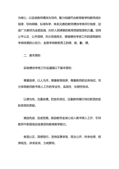 小学教师考核方案.docx