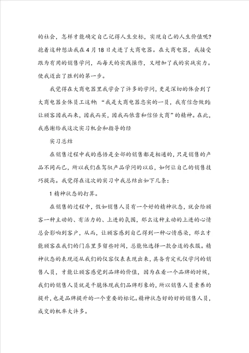 业务员的实习报告