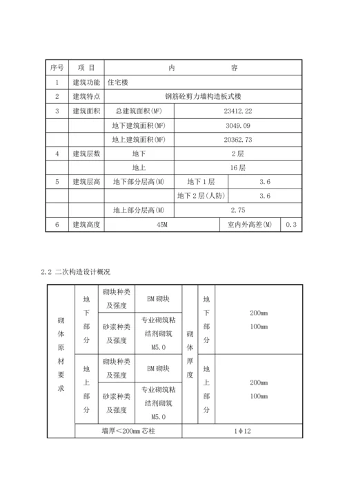 BM连锁砌块综合施工专题方案.docx