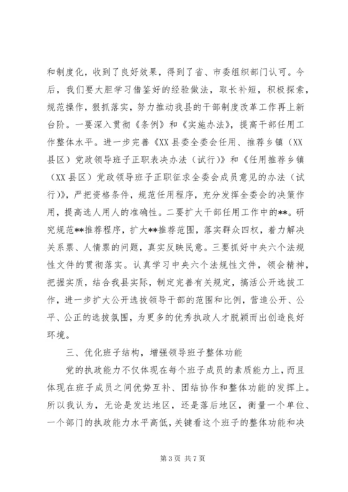 提高党的执政能力　切实加强领导班子和干部队伍建设(1).docx