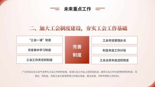 简约渐变风工会工作汇报工作总结ppt模板