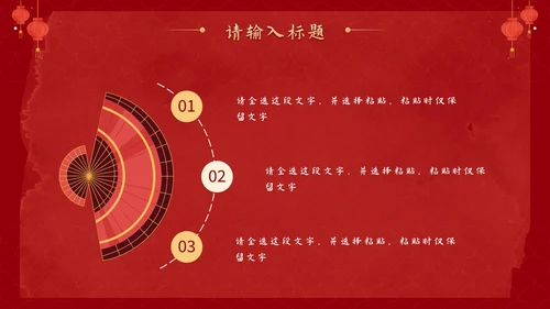 红色卡通中国风迎春纳福欢庆龙年班会PPT模板