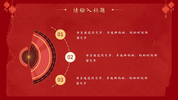 红色卡通中国风迎春纳福欢庆龙年班会PPT模板