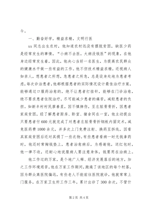 优秀卫生院院长事迹材料.docx