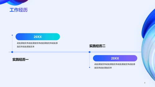 蓝色渐变创意流体教育培训竞聘述职PPT