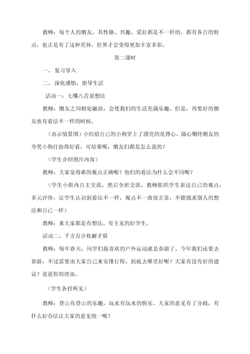 最新部编版四年级道德与法治下册全册教案【完整版】.docx