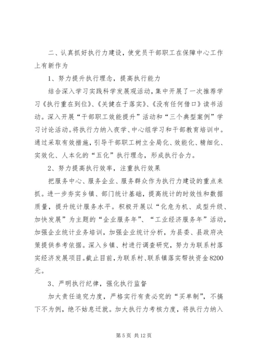 县统计局廉政建设工作汇报.docx