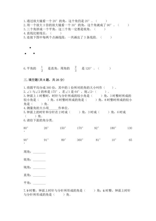 冀教版四年级上册数学第四单元 线和角 测试卷带答案（新）.docx