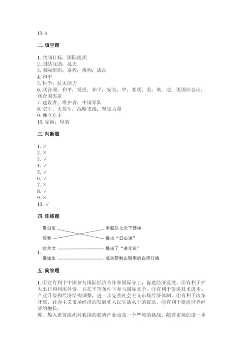 部编版六年级下册道德与法治期末测试卷附完整答案（必刷）.docx