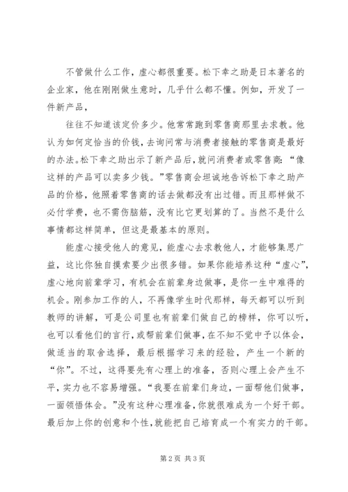 学习把虚心留给自己心得体会 (5).docx