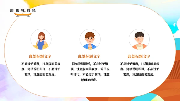 滑板社招新纳新滑板运动青年通用PPT模板