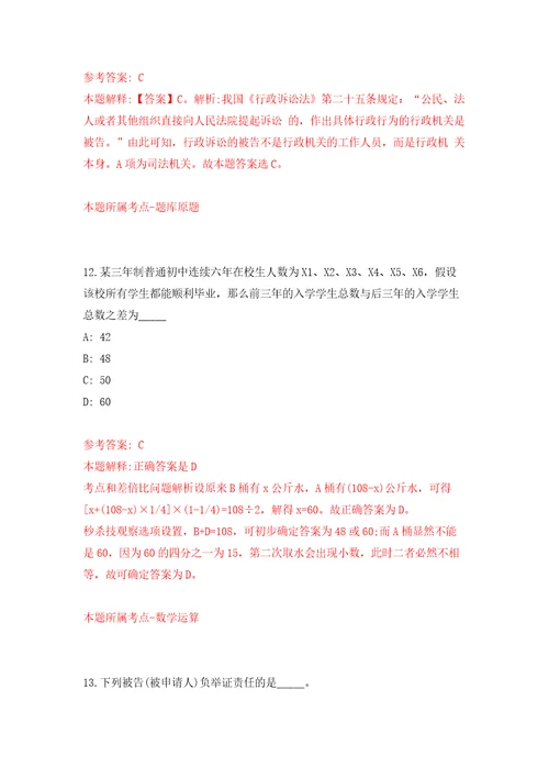 湖北省恩施州事业单位校园招考30名工作人员自我检测模拟卷含答案解析9