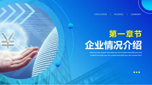 蓝色供应链金融saas平台商业计划书PPT模版