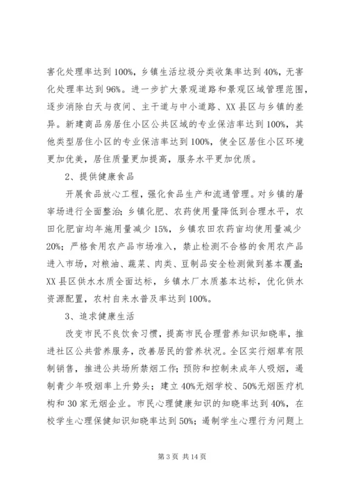 健康XX县区建设工作计划.docx