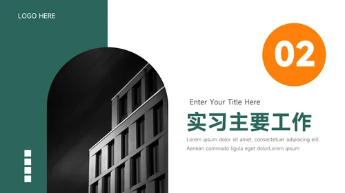 绿橙大气个性毕业实习报告PPT模板