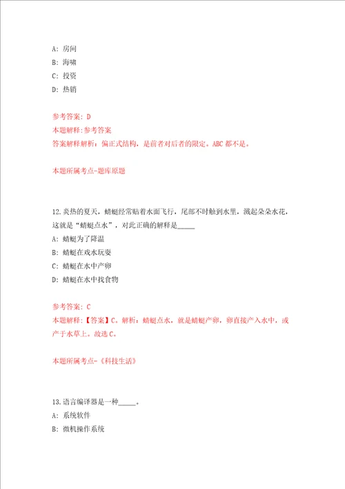 四川省泸州市龙驰实业集团有限责任公司及下属子公司招聘13名工作人员模拟考试练习卷及答案7