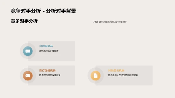 护理服务，养老新选择
