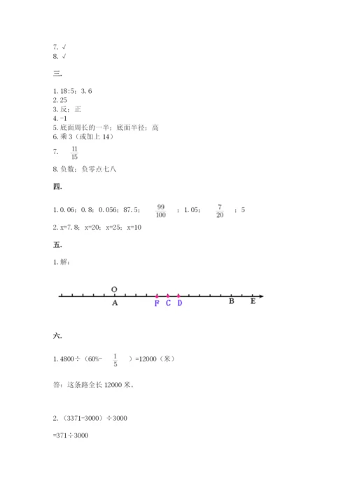 北京版数学小升初模拟试卷含答案【综合题】.docx