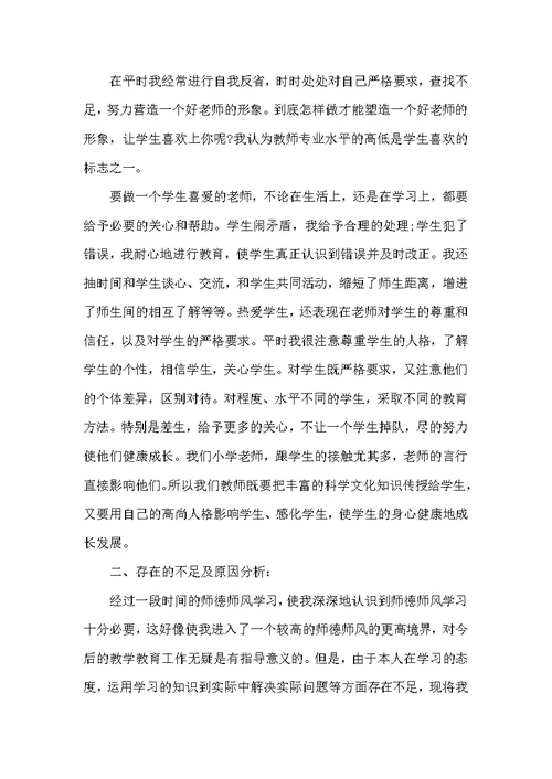 初中教师师德师风总结5篇